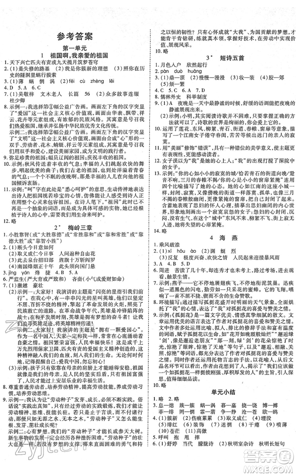 延邊教育出版社2022暢行課堂九年級(jí)語(yǔ)文下冊(cè)RJB人教版山西專版答案