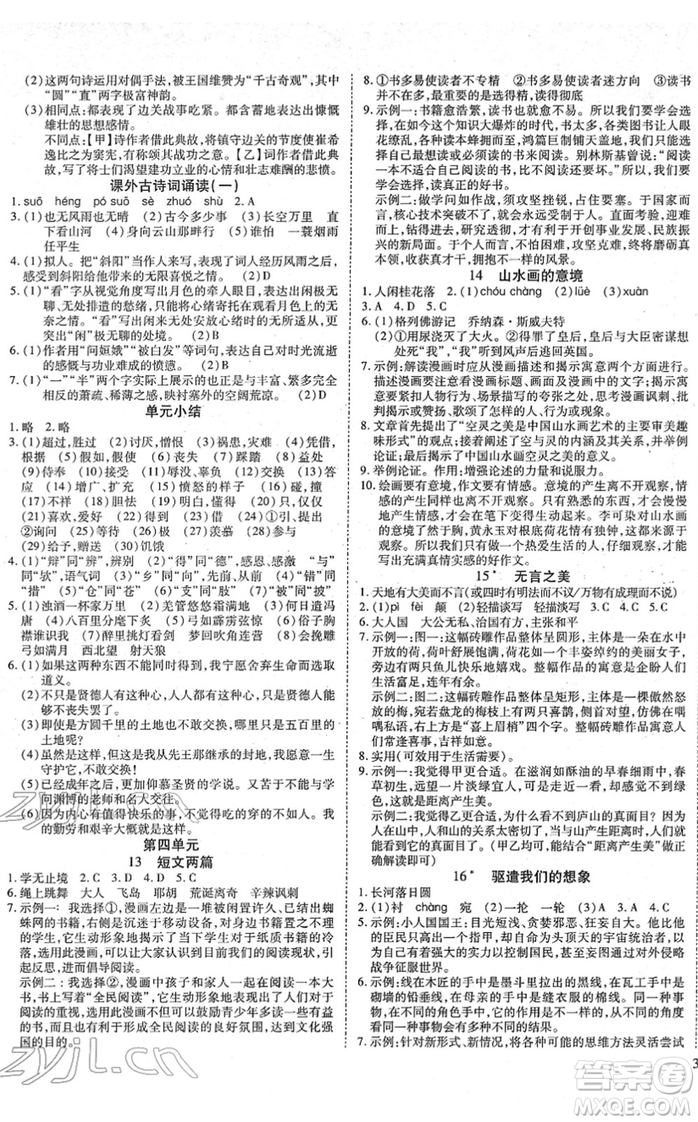 延邊教育出版社2022暢行課堂九年級(jí)語(yǔ)文下冊(cè)RJB人教版山西專版答案