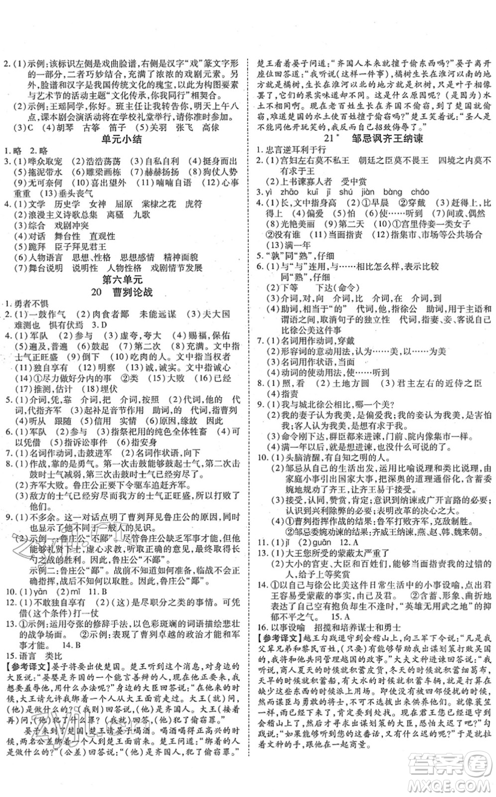 延邊教育出版社2022暢行課堂九年級(jí)語(yǔ)文下冊(cè)RJB人教版山西專版答案