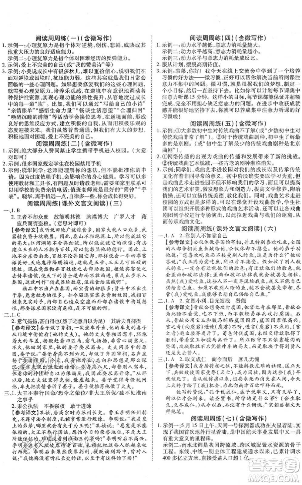 延邊教育出版社2022暢行課堂九年級(jí)語(yǔ)文下冊(cè)RJB人教版山西專版答案