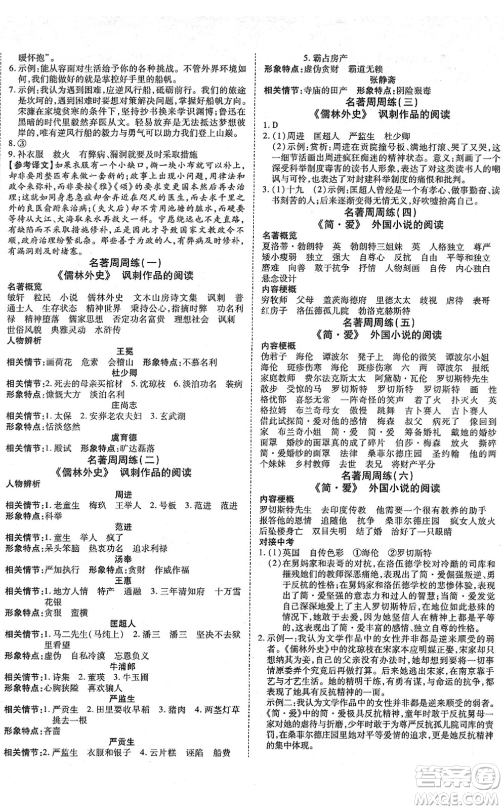 延邊教育出版社2022暢行課堂九年級(jí)語(yǔ)文下冊(cè)RJB人教版山西專版答案