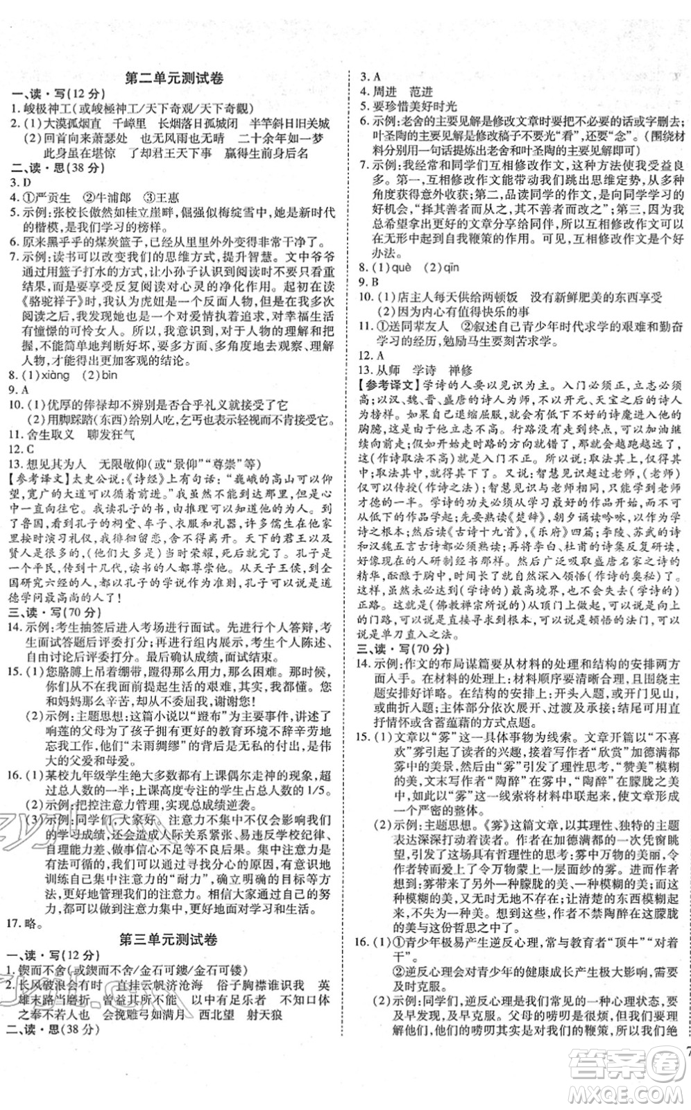 延邊教育出版社2022暢行課堂九年級(jí)語(yǔ)文下冊(cè)RJB人教版山西專版答案