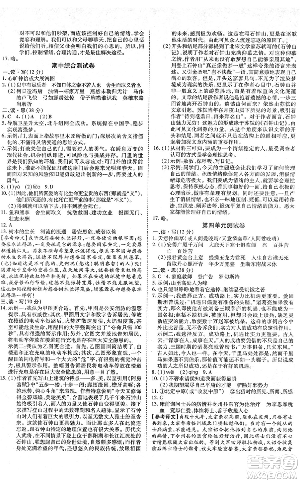 延邊教育出版社2022暢行課堂九年級(jí)語(yǔ)文下冊(cè)RJB人教版山西專版答案