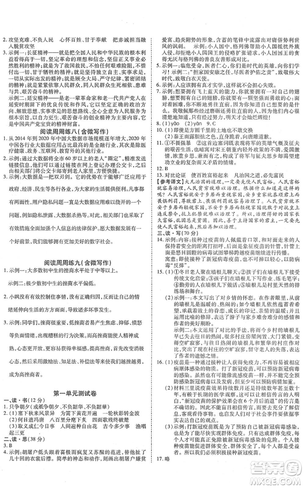 延邊教育出版社2022暢行課堂九年級(jí)語(yǔ)文下冊(cè)RJB人教版山西專版答案