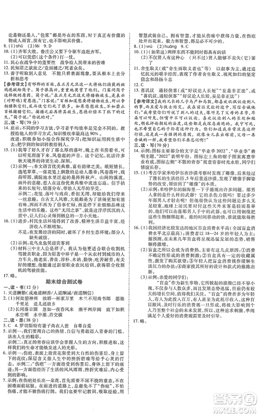 延邊教育出版社2022暢行課堂九年級(jí)語(yǔ)文下冊(cè)RJB人教版山西專版答案