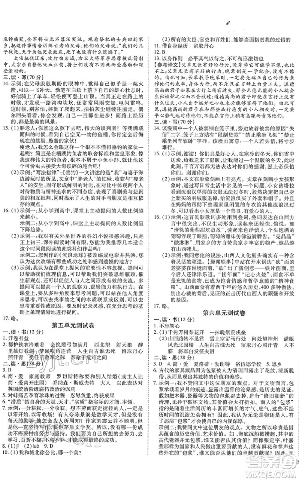 延邊教育出版社2022暢行課堂九年級(jí)語(yǔ)文下冊(cè)RJB人教版山西專版答案