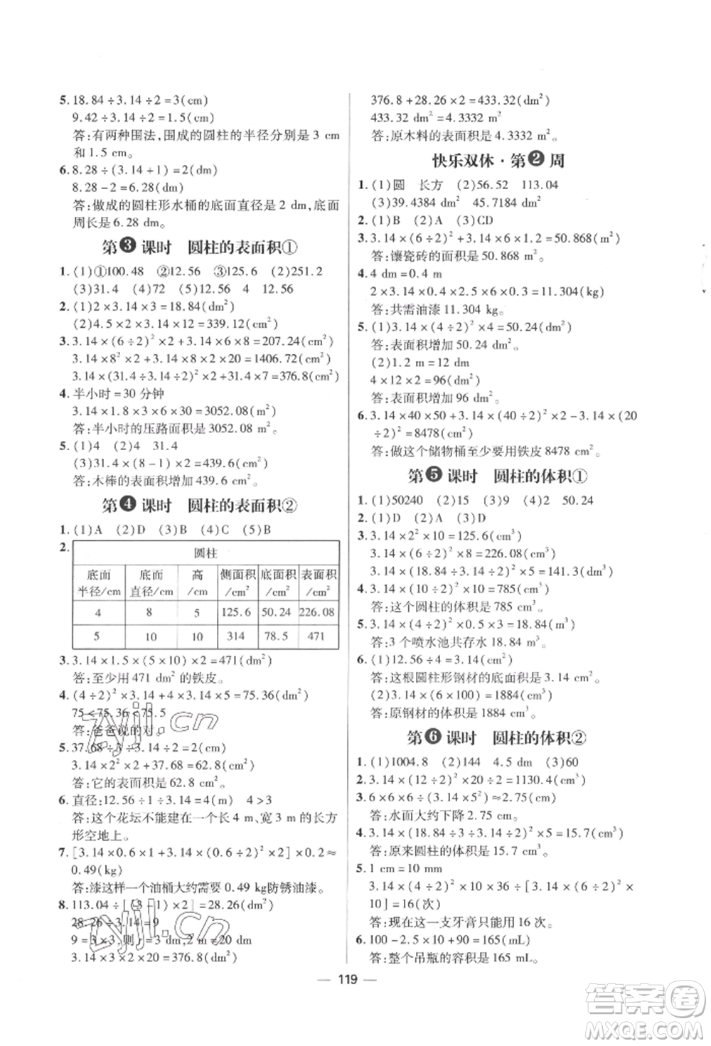 南方出版社2022練出好成績六年級下冊數(shù)學人教版參考答案