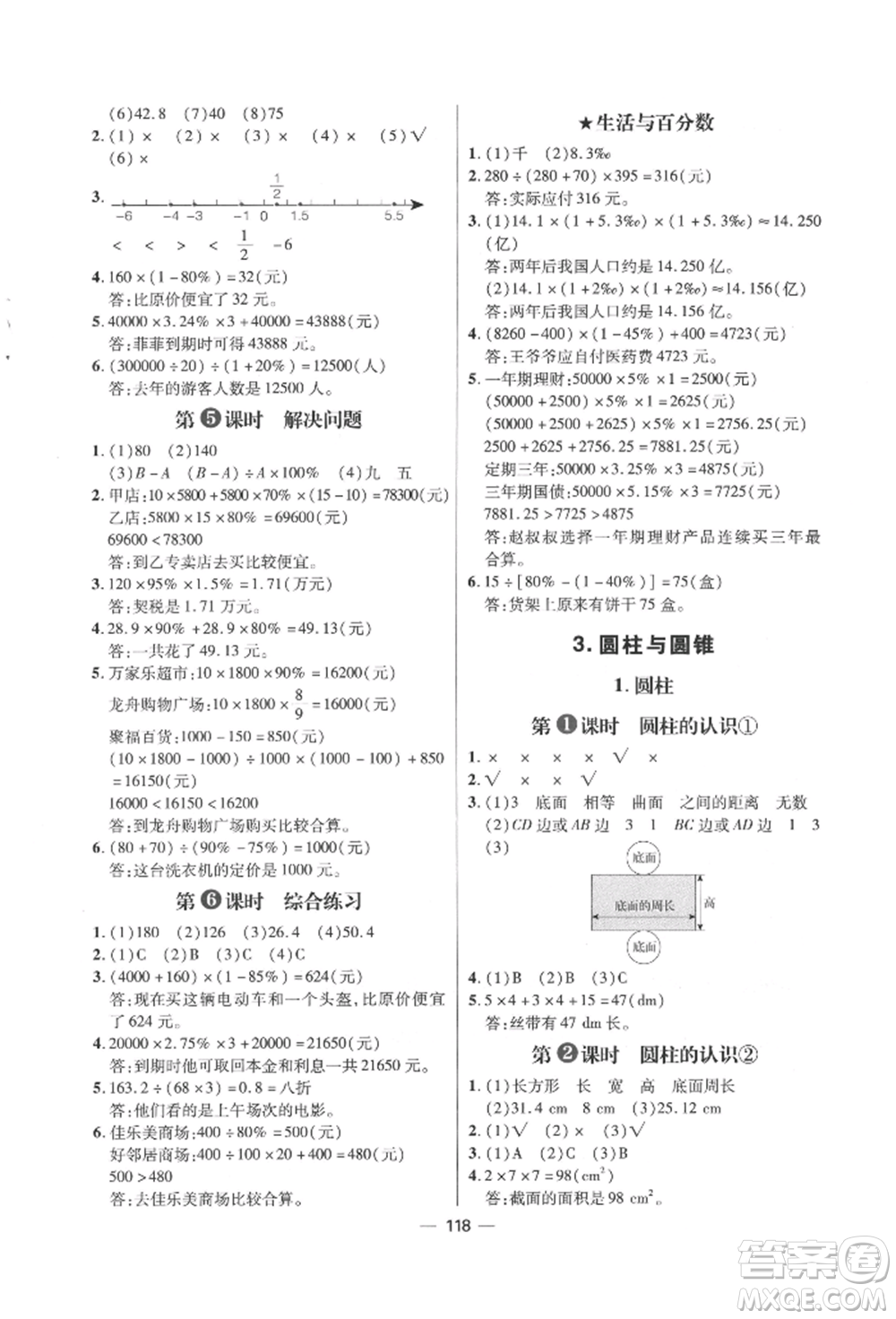 南方出版社2022練出好成績六年級下冊數(shù)學人教版參考答案