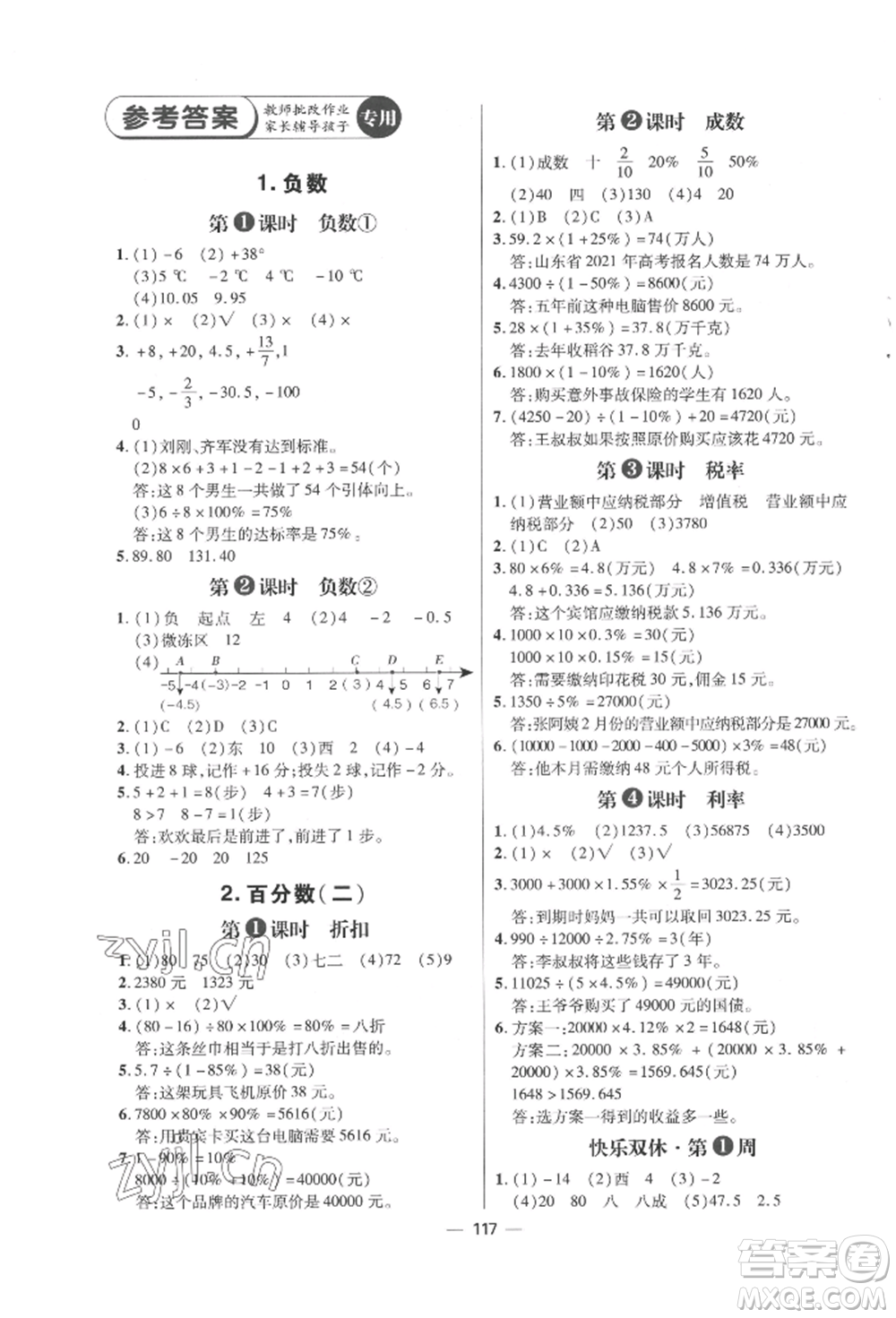 南方出版社2022練出好成績六年級下冊數(shù)學人教版參考答案