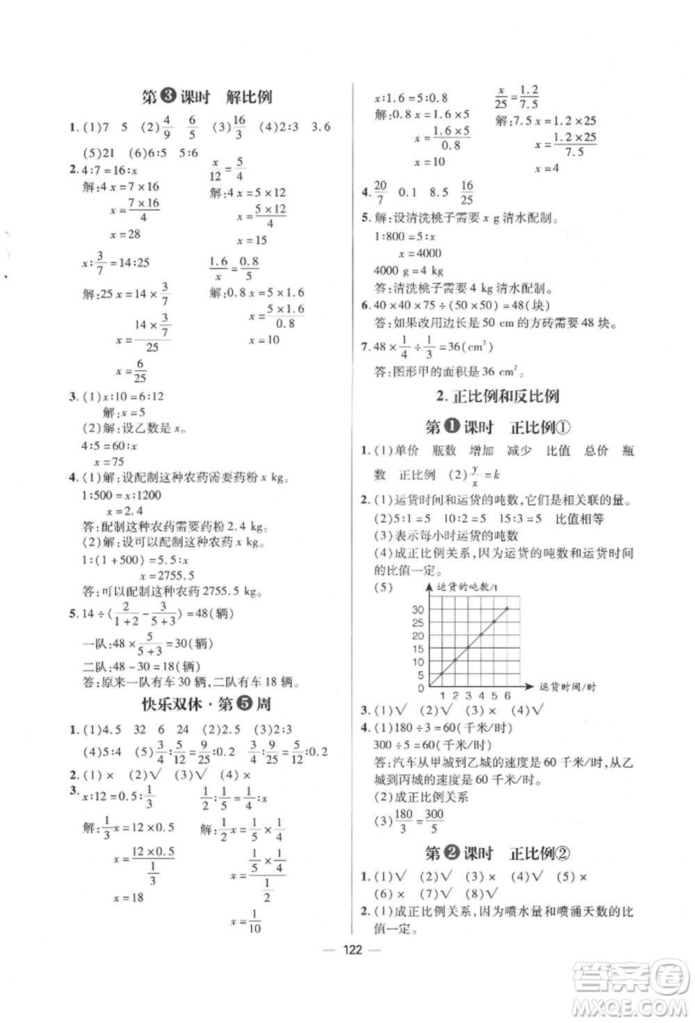 南方出版社2022練出好成績六年級下冊數(shù)學人教版參考答案