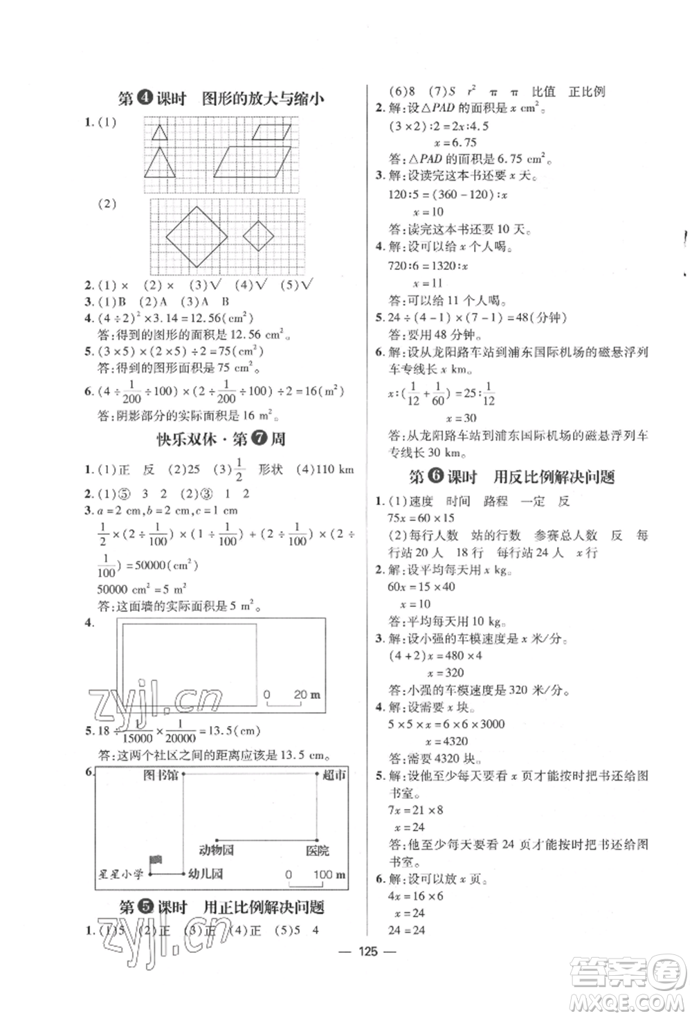 南方出版社2022練出好成績六年級下冊數(shù)學人教版參考答案