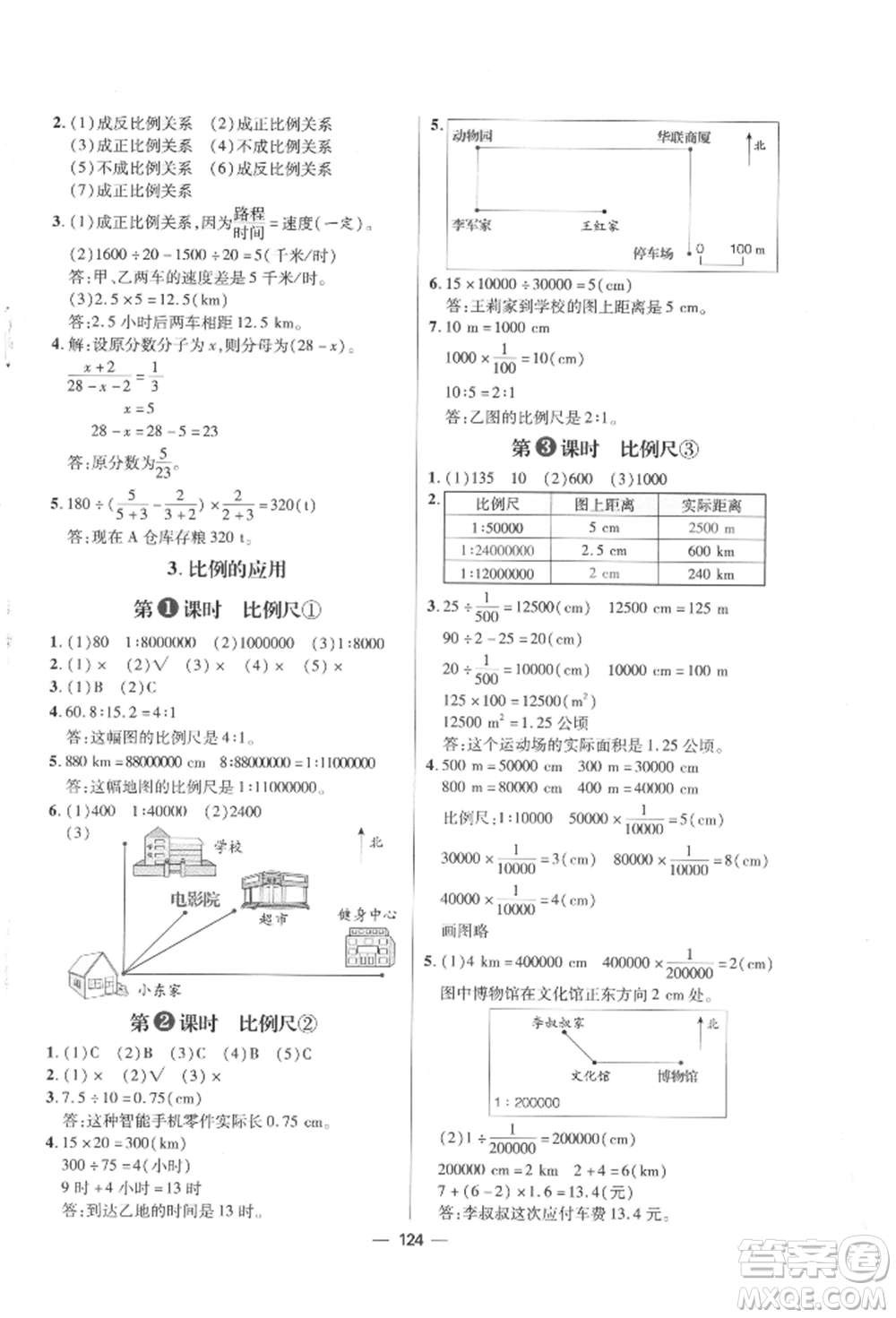 南方出版社2022練出好成績六年級下冊數(shù)學人教版參考答案