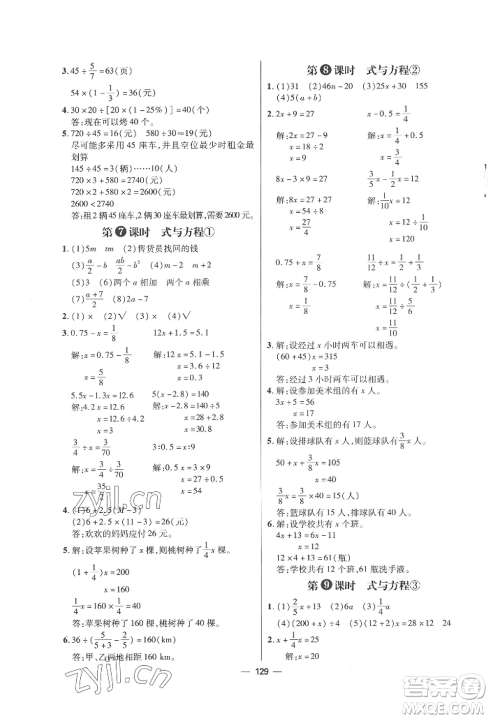 南方出版社2022練出好成績六年級下冊數(shù)學人教版參考答案