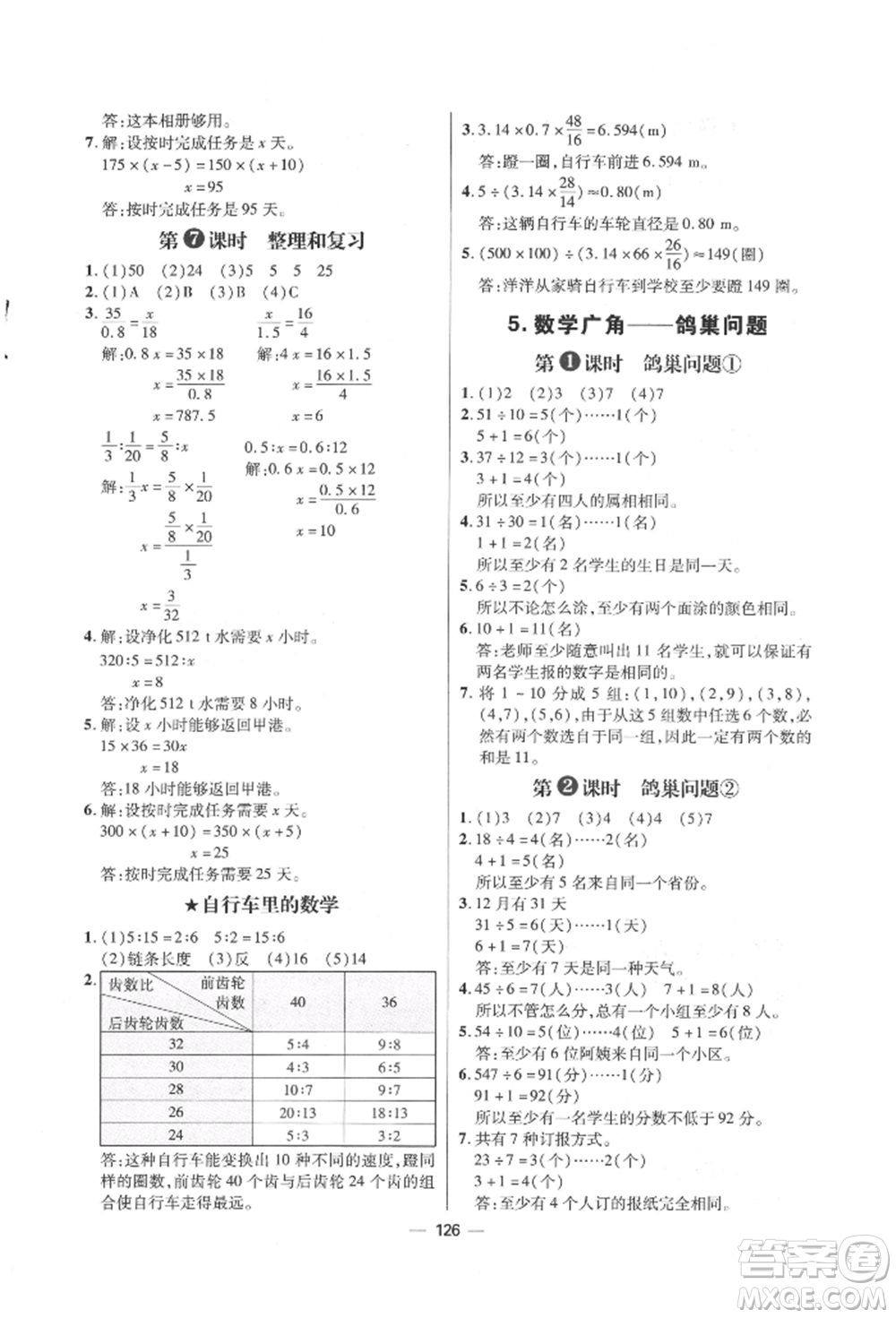 南方出版社2022練出好成績六年級下冊數(shù)學人教版參考答案