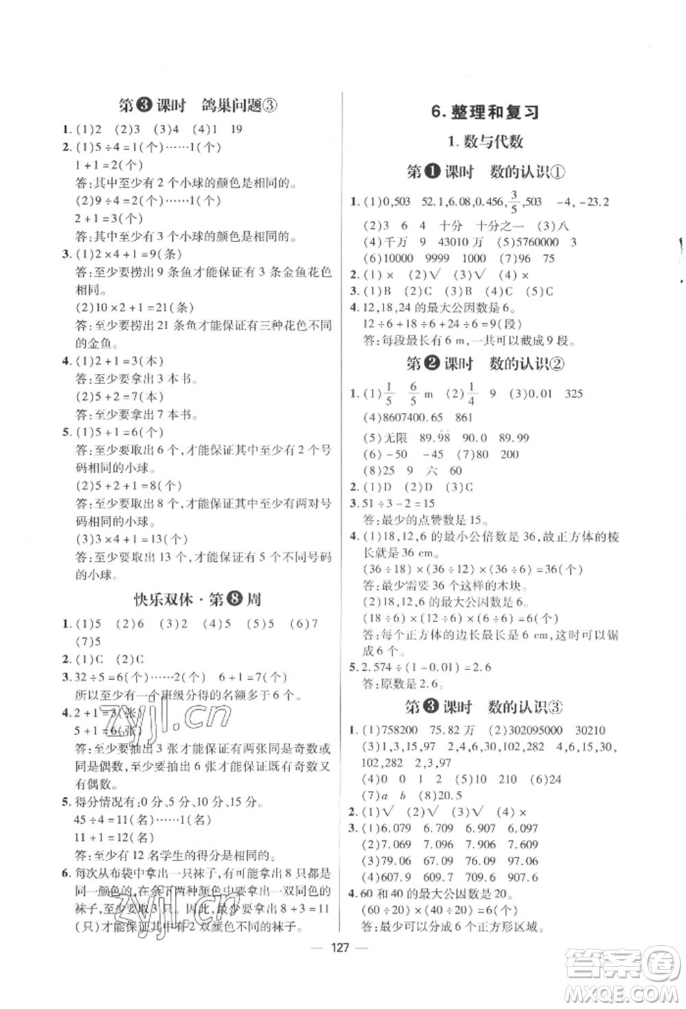 南方出版社2022練出好成績六年級下冊數(shù)學人教版參考答案