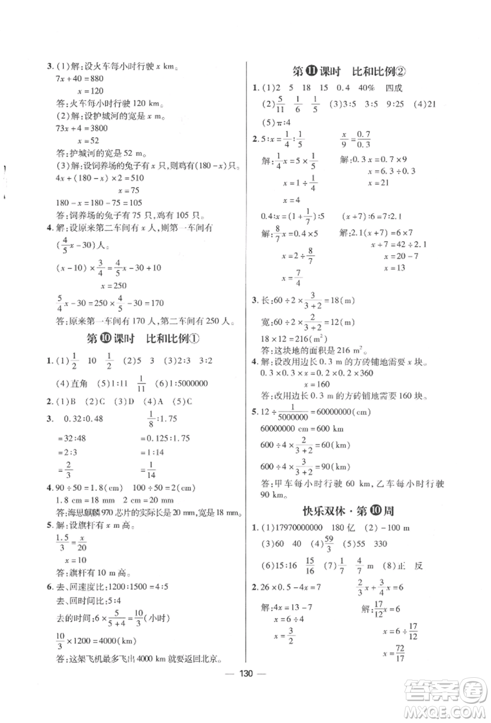 南方出版社2022練出好成績六年級下冊數(shù)學人教版參考答案