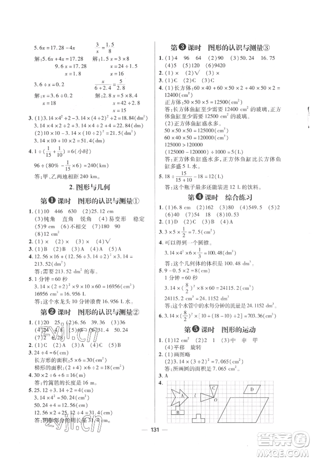 南方出版社2022練出好成績六年級下冊數(shù)學人教版參考答案