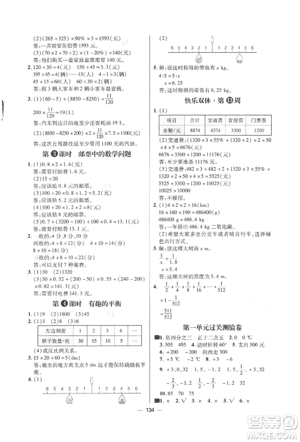 南方出版社2022練出好成績六年級下冊數(shù)學人教版參考答案