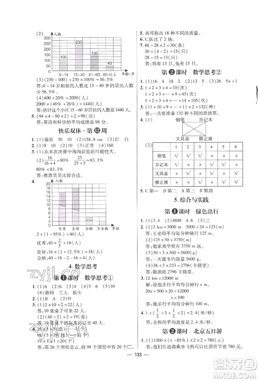 南方出版社2022練出好成績六年級下冊數(shù)學人教版參考答案