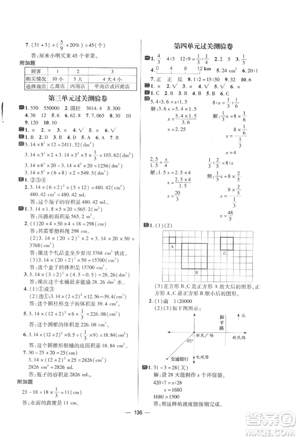 南方出版社2022練出好成績六年級下冊數(shù)學人教版參考答案