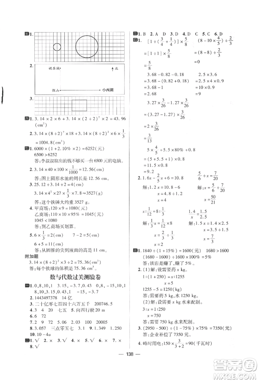 南方出版社2022練出好成績六年級下冊數(shù)學人教版參考答案