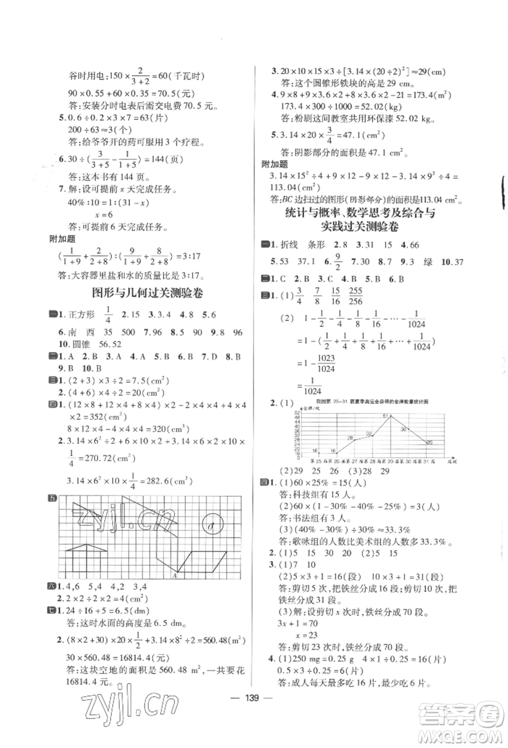 南方出版社2022練出好成績六年級下冊數(shù)學人教版參考答案