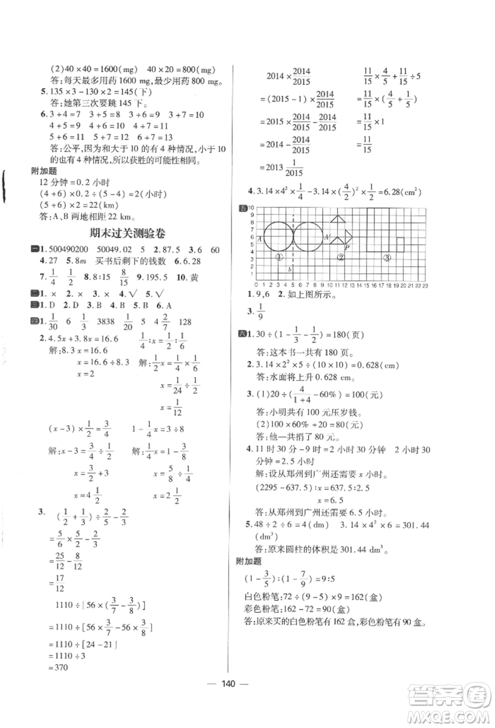 南方出版社2022練出好成績六年級下冊數(shù)學人教版參考答案