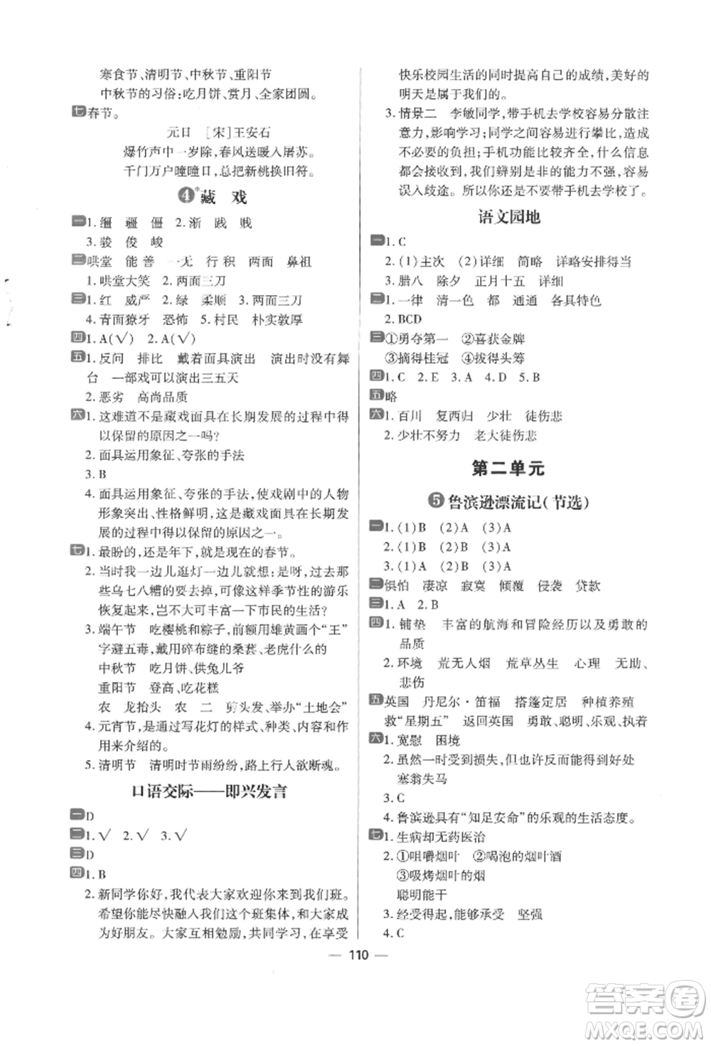 南方出版社2022練出好成績六年級(jí)下冊(cè)語文人教版參考答案