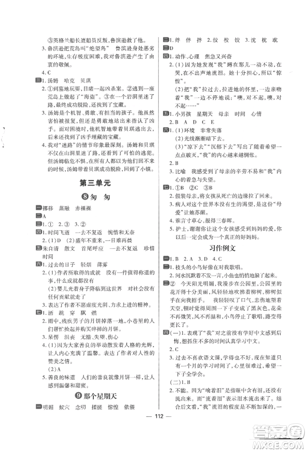 南方出版社2022練出好成績六年級(jí)下冊(cè)語文人教版參考答案