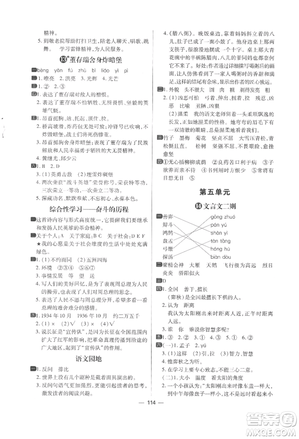 南方出版社2022練出好成績六年級(jí)下冊(cè)語文人教版參考答案