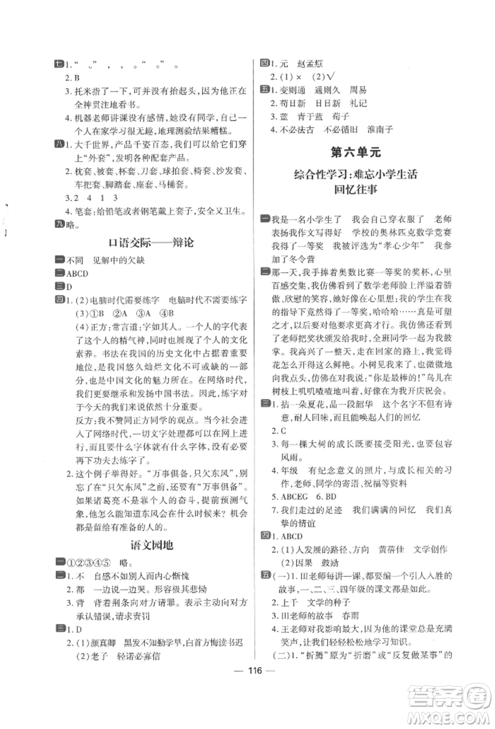 南方出版社2022練出好成績六年級(jí)下冊(cè)語文人教版參考答案