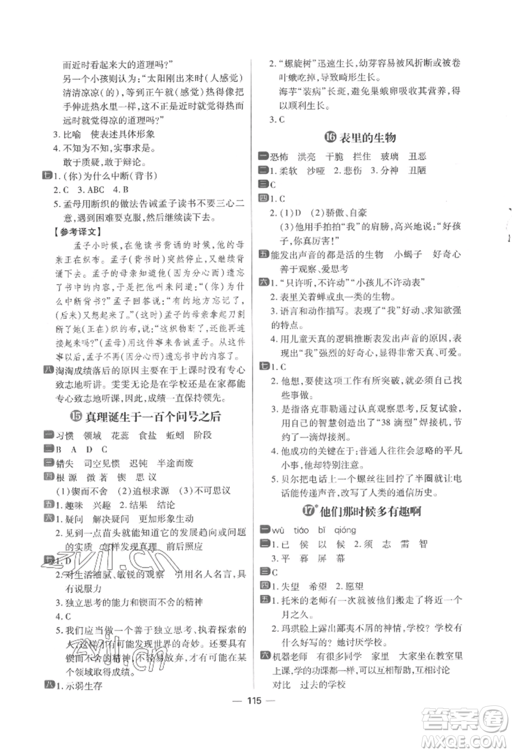 南方出版社2022練出好成績六年級(jí)下冊(cè)語文人教版參考答案