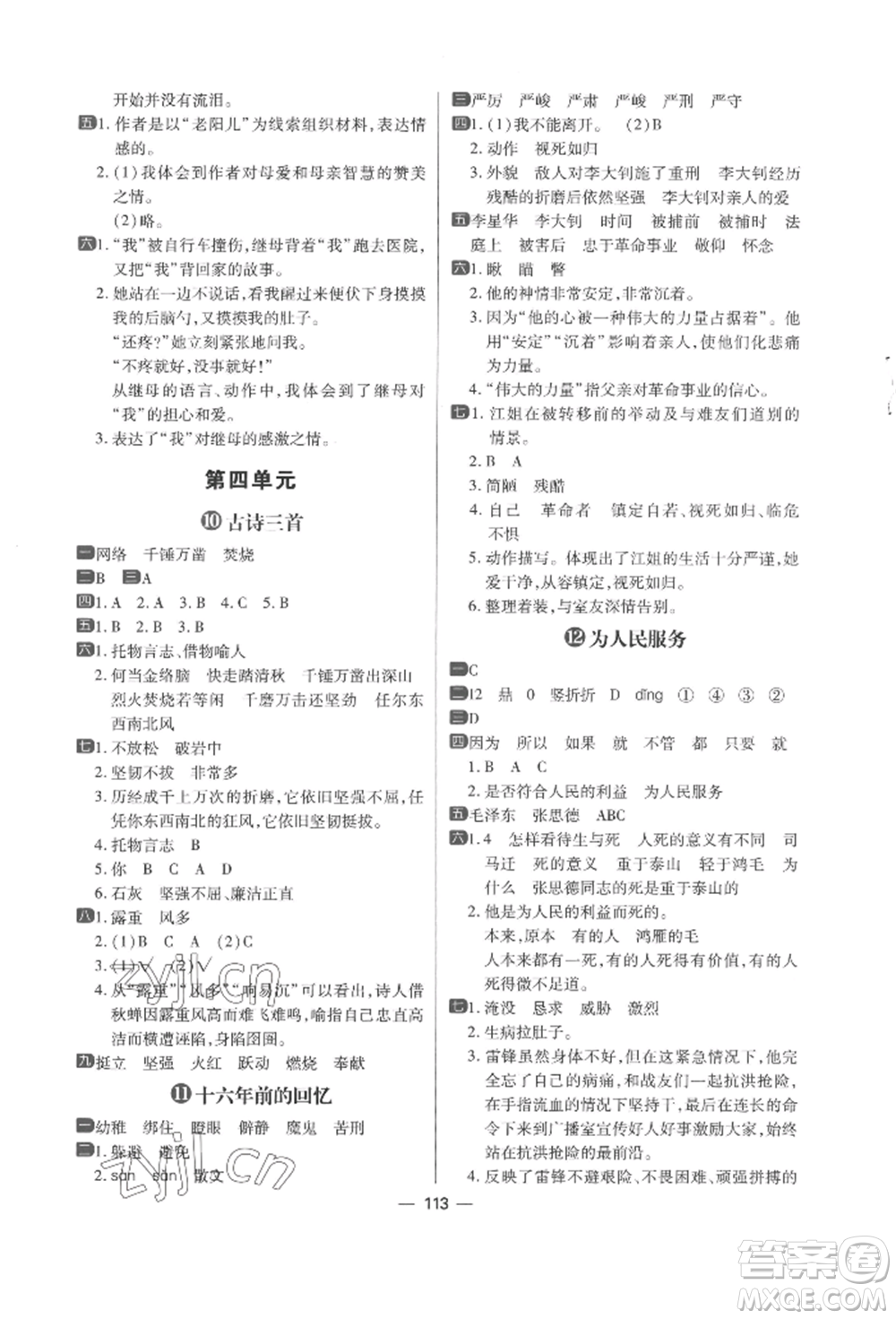 南方出版社2022練出好成績六年級(jí)下冊(cè)語文人教版參考答案