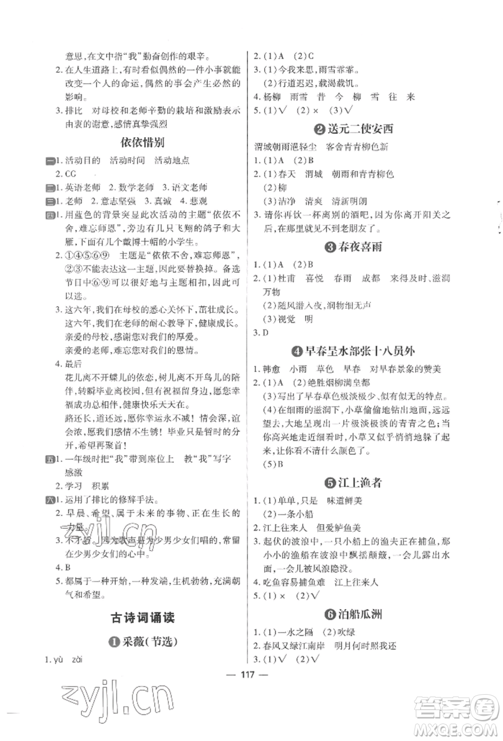 南方出版社2022練出好成績六年級(jí)下冊(cè)語文人教版參考答案