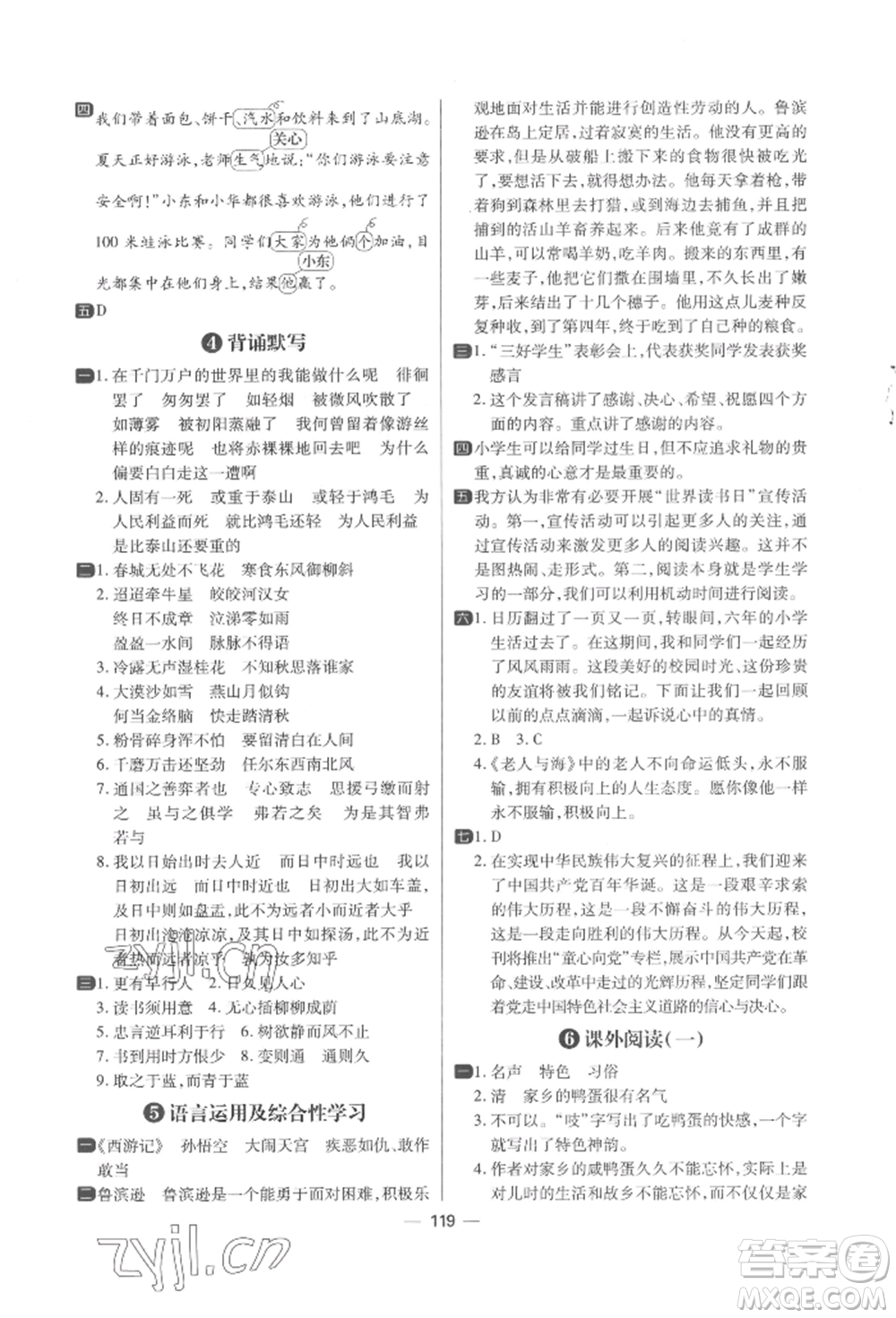 南方出版社2022練出好成績六年級(jí)下冊(cè)語文人教版參考答案