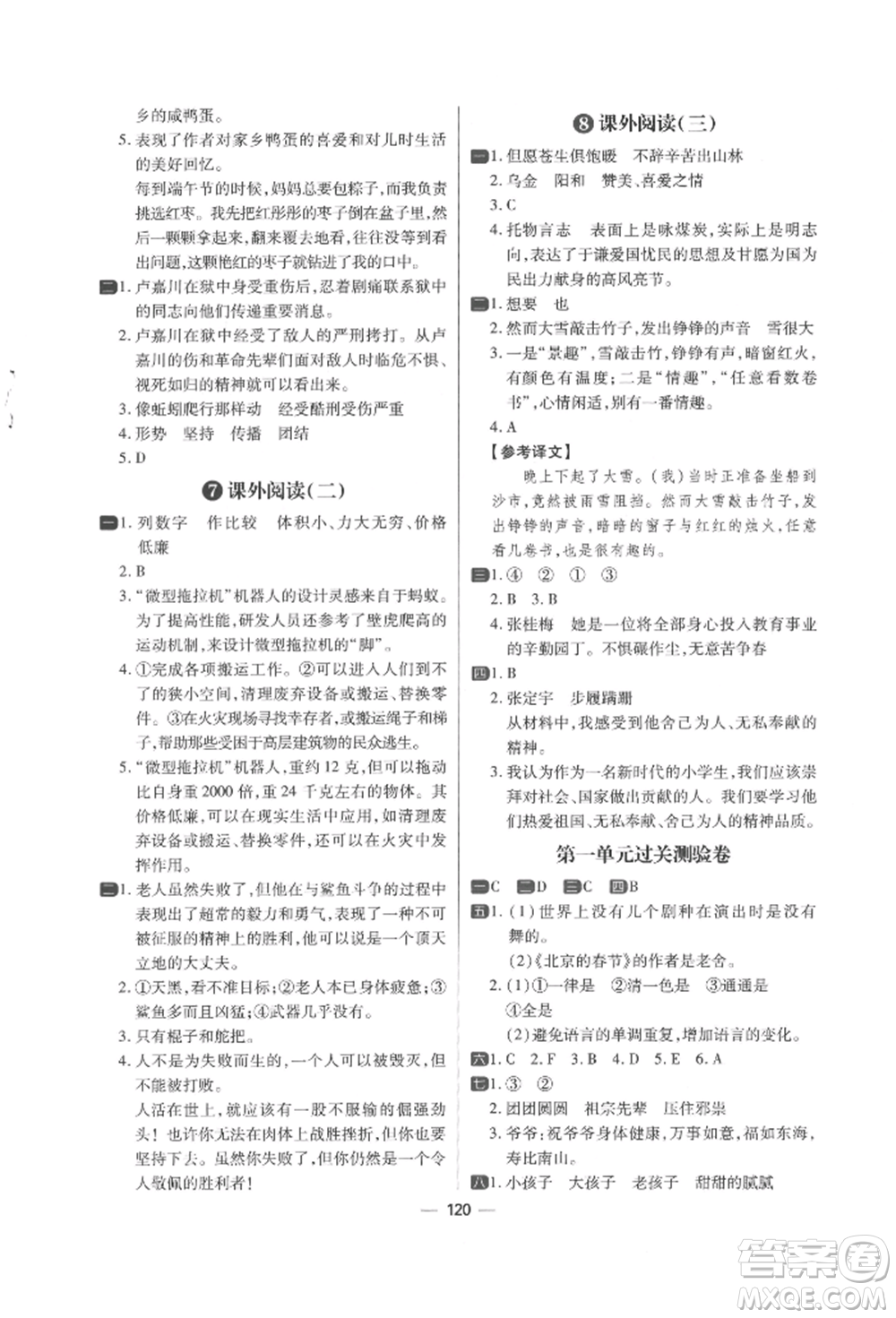 南方出版社2022練出好成績六年級(jí)下冊(cè)語文人教版參考答案