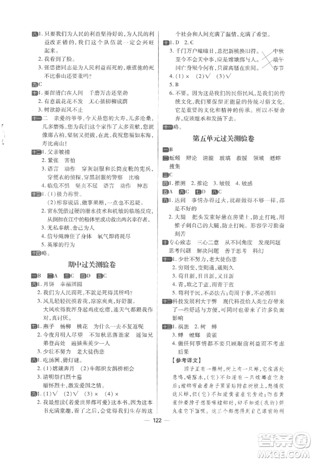 南方出版社2022練出好成績六年級(jí)下冊(cè)語文人教版參考答案