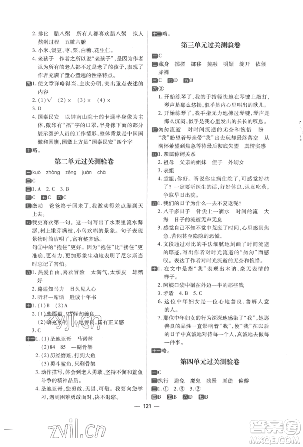 南方出版社2022練出好成績六年級(jí)下冊(cè)語文人教版參考答案