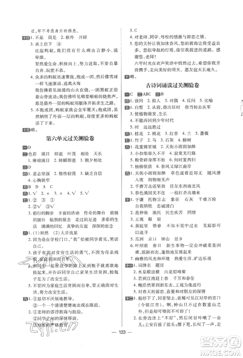 南方出版社2022練出好成績六年級(jí)下冊(cè)語文人教版參考答案