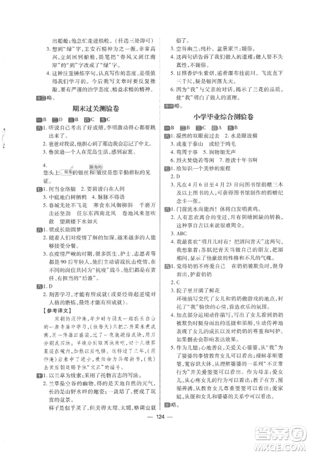 南方出版社2022練出好成績六年級(jí)下冊(cè)語文人教版參考答案