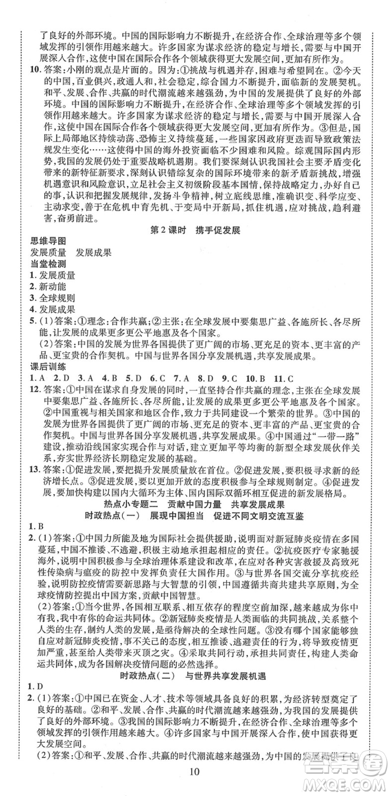 延邊教育出版社2022暢行課堂九年級道德與法治下冊RJB人教版山西專版答案