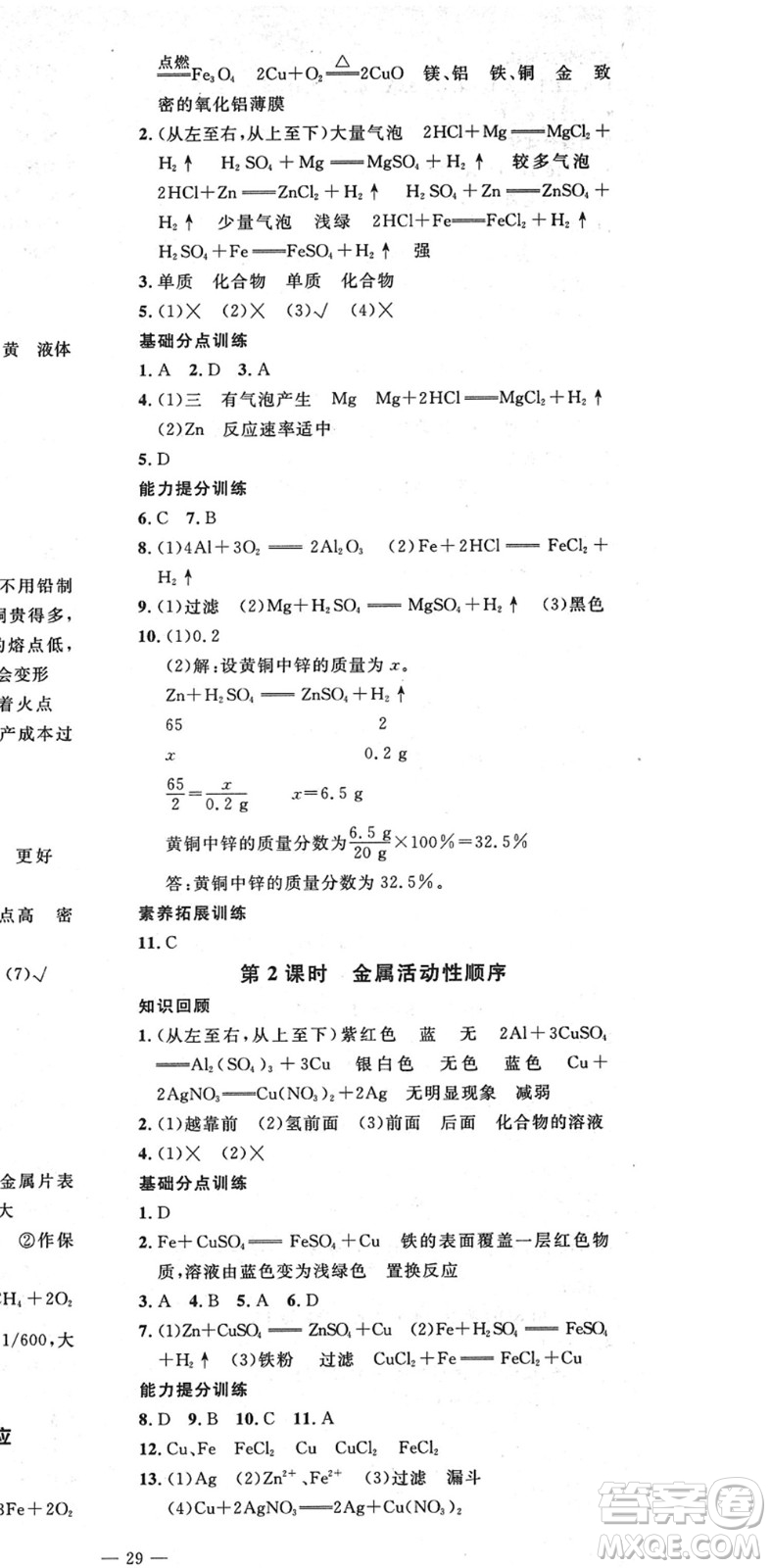 延邊教育出版社2022暢行課堂九年級化學(xué)下冊RJB人教版山西專版答案