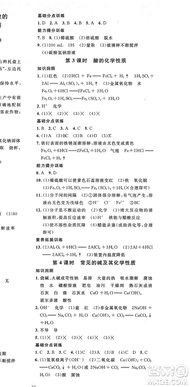 延邊教育出版社2022暢行課堂九年級化學(xué)下冊RJB人教版山西專版答案