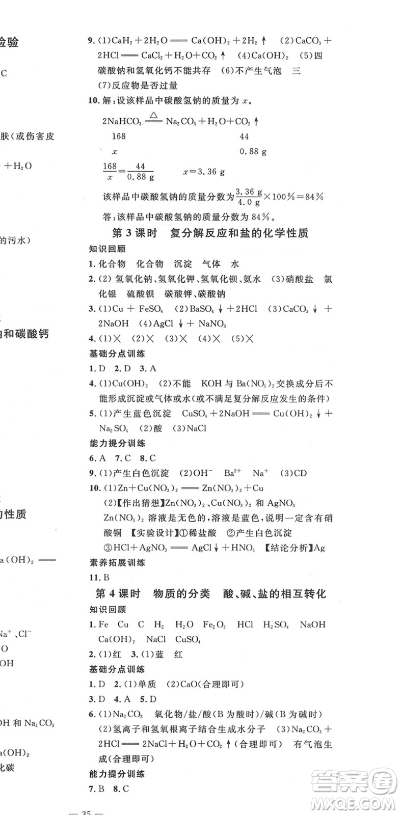 延邊教育出版社2022暢行課堂九年級化學(xué)下冊RJB人教版山西專版答案