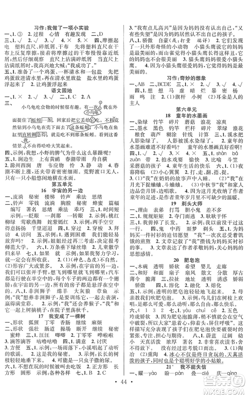 合肥工業(yè)大學出版社2022全頻道課時作業(yè)三年級語文下冊人教版答案