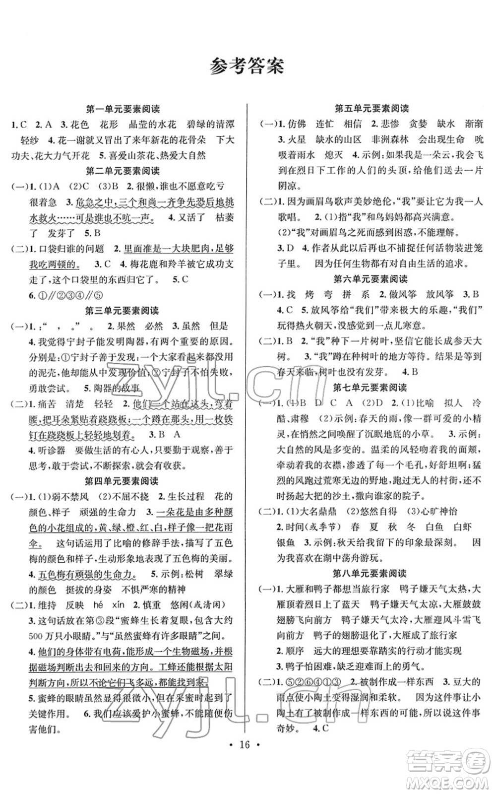 合肥工業(yè)大學出版社2022全頻道課時作業(yè)三年級語文下冊人教版答案