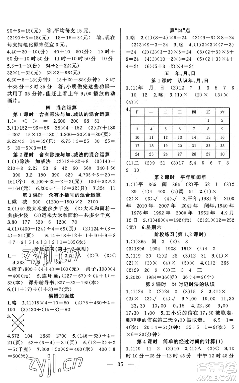 合肥工業(yè)大學(xué)出版社2022全頻道課時(shí)作業(yè)三年級(jí)數(shù)學(xué)下冊(cè)SJ蘇教版答案