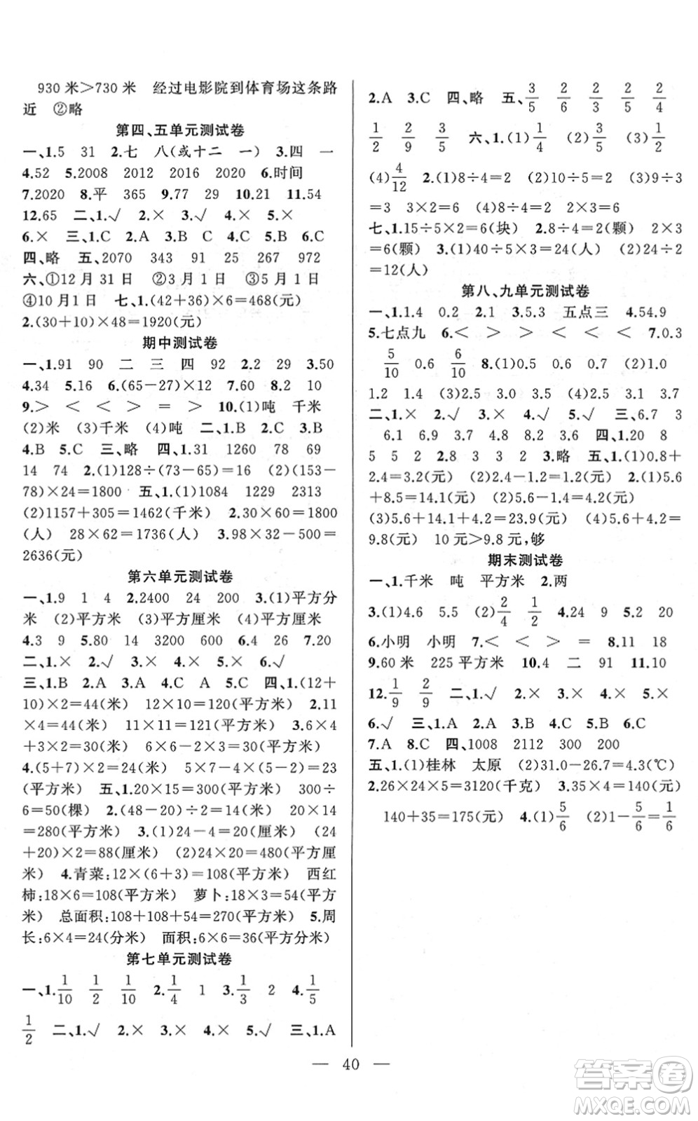 合肥工業(yè)大學(xué)出版社2022全頻道課時(shí)作業(yè)三年級(jí)數(shù)學(xué)下冊(cè)SJ蘇教版答案