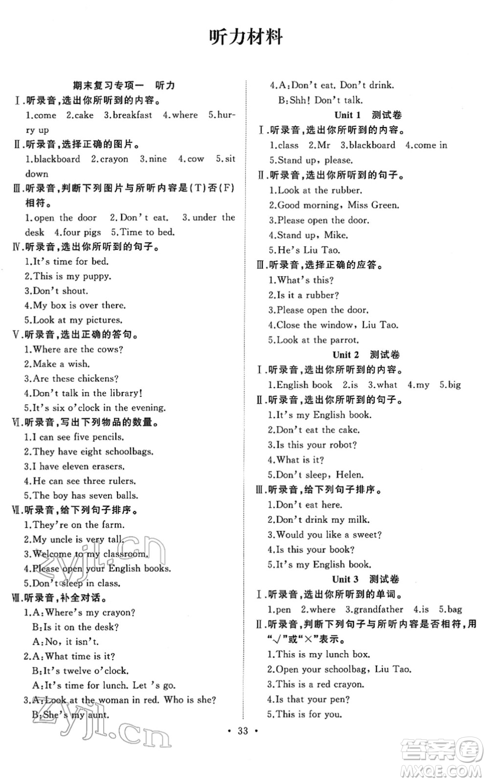 合肥工業(yè)大學出版社2022全頻道課時作業(yè)三年級英語下冊YL譯林版答案