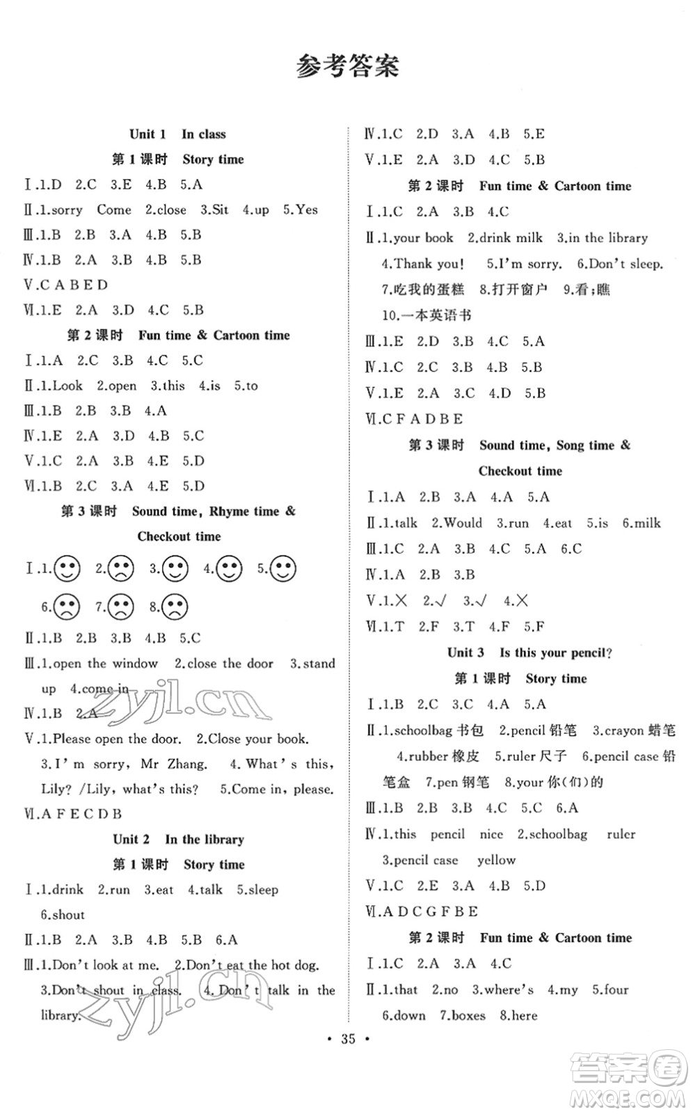 合肥工業(yè)大學出版社2022全頻道課時作業(yè)三年級英語下冊YL譯林版答案